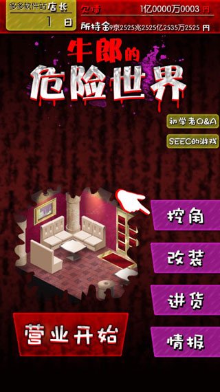 牛郎店的危险世界0