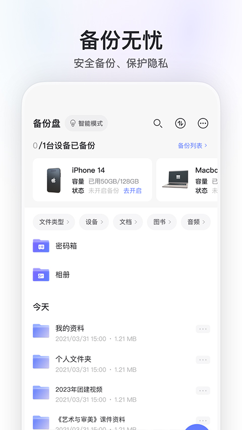 阿里云盘官网版2