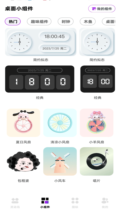 负一屏3