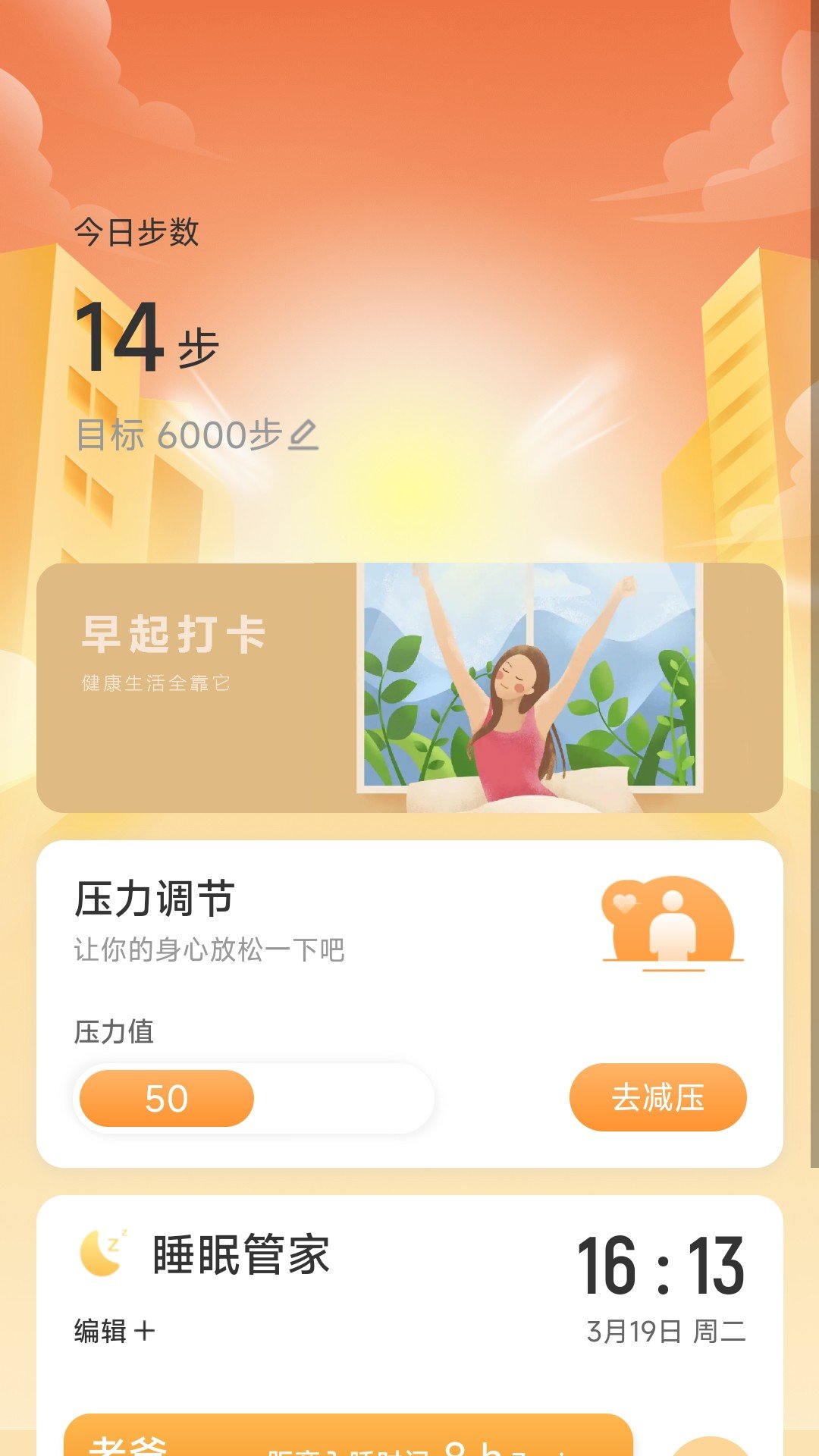 步步当家2