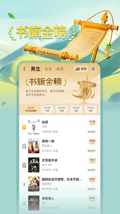 书旗小说免付费版1