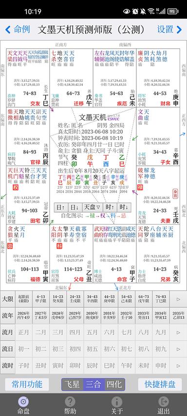 文墨天机预测师版3