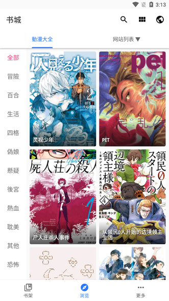 全是漫画app官方版2