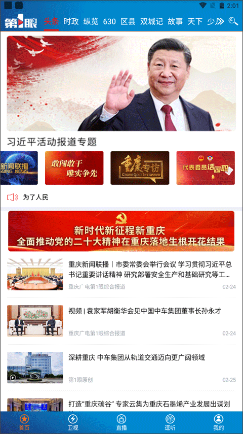 第一眼新闻2