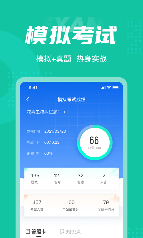 花卉工考试题库app1