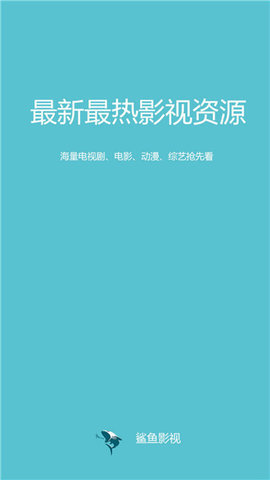 鲨鱼影视最新版本2