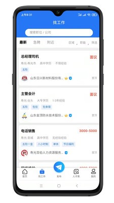 寿光人才网0