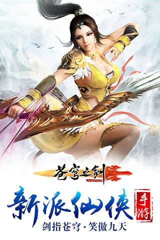 苍穹之剑九游版3