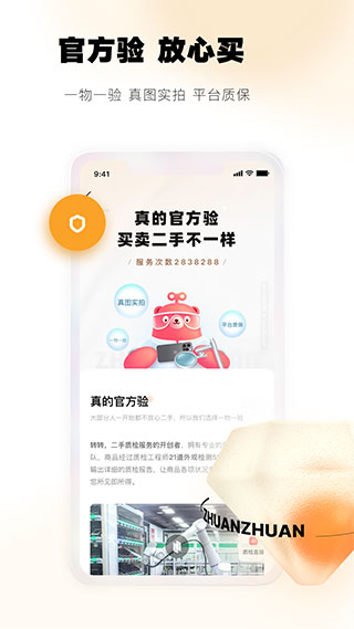 转转app官网版2