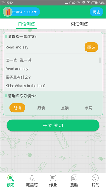 外语通小学版2