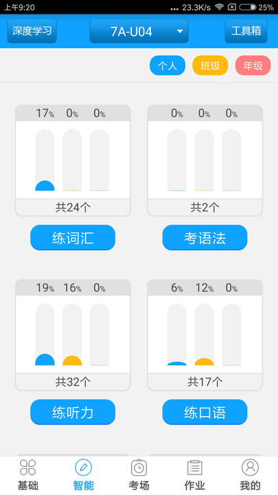 外语通学生版0