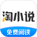 淘小说最新版本下载-淘小说最新版本下载安装手机版v10.7.2