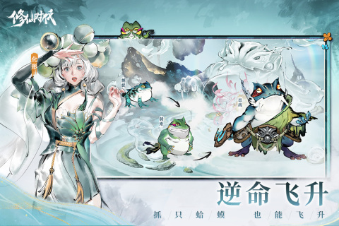 修仙时代1