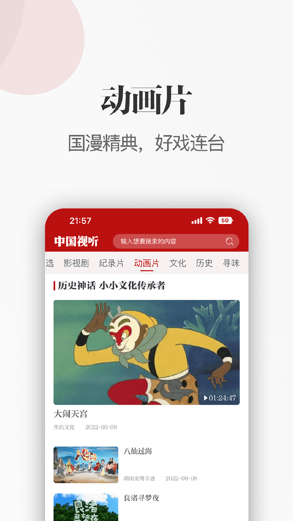 中国视听3