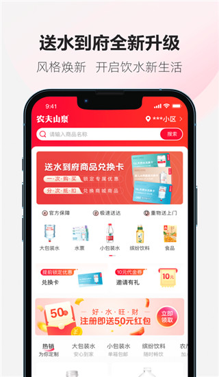 送水到府1