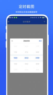 定时截屏助手1