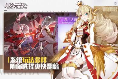 异次元主公九游版1