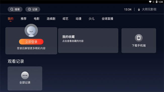 大师兄影视TV版4