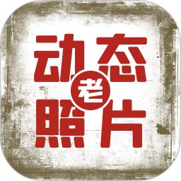 快用动态老照片手机版下载-快用动态老照片官方版下载v1.1.3
