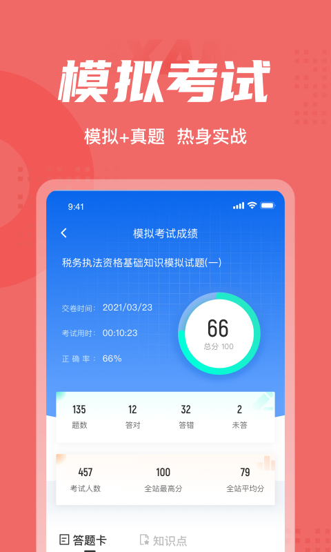 税务执法资格考试题库app3
