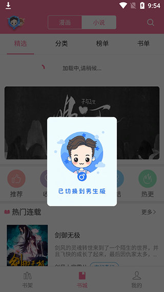漫画铺app官方免费版2