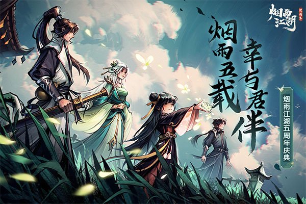 烟雨江湖华为渠道服4