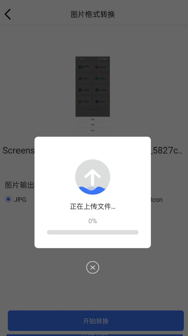 转转大师图片格式转换器2
