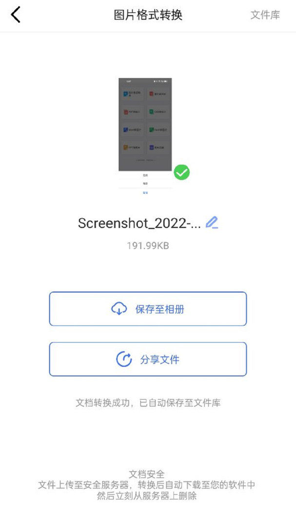 转转大师图片格式转换器3