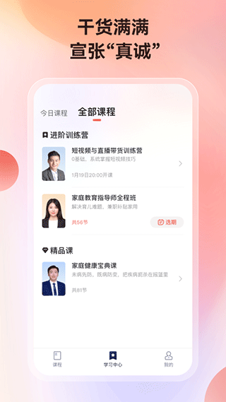 讲真学堂0