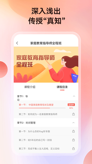 讲真学堂3