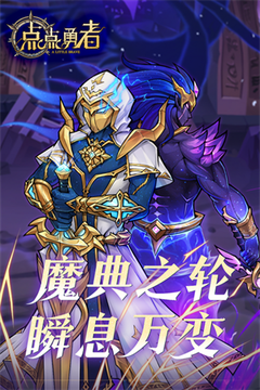 点点勇者vivo版1