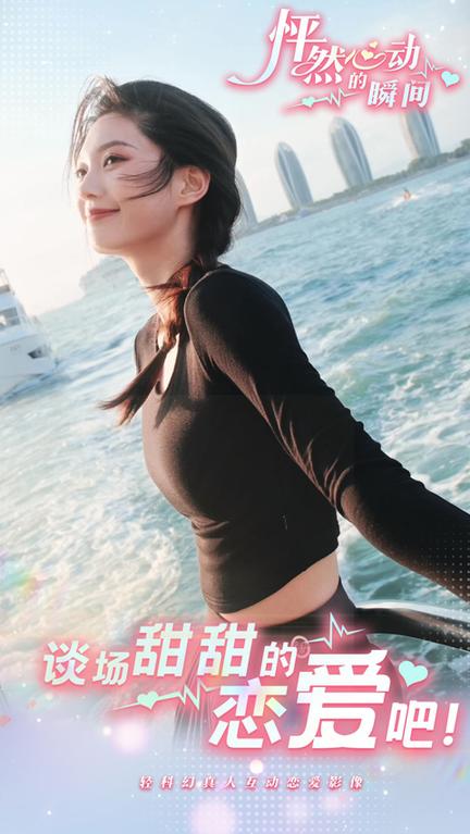 怦然心动的瞬间4