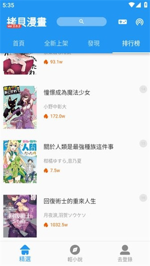 拷贝漫画纯净版0