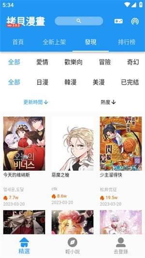 拷贝漫画纯净版1