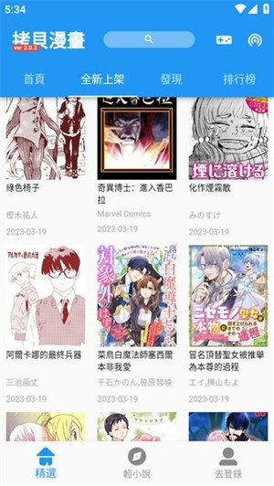 拷贝漫画纯净版2