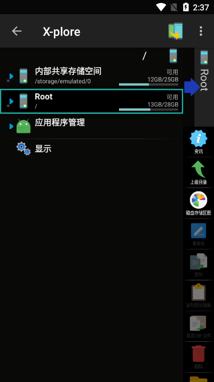 re文件管理器1