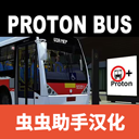 宇通客车模拟器汉化版_logo