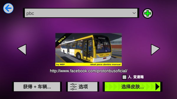 宇通客车模拟器汉化版3