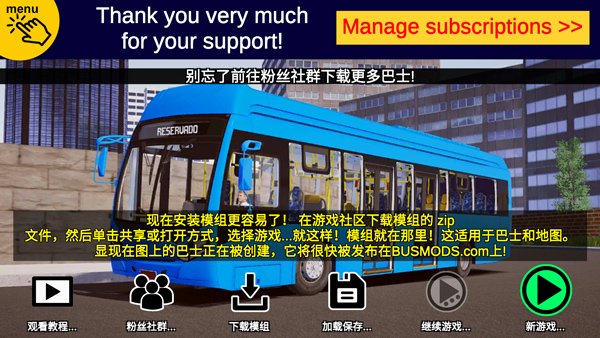 宇通客车模拟器汉化版4