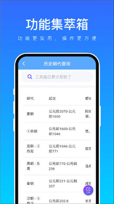 功能集萃箱app1