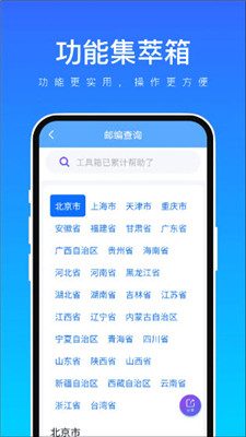 功能集萃箱app0