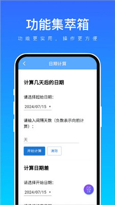 功能集萃箱app2