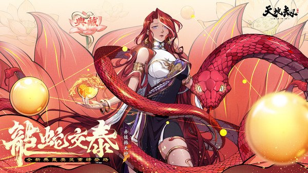 天地劫幽城再临2025最新版0