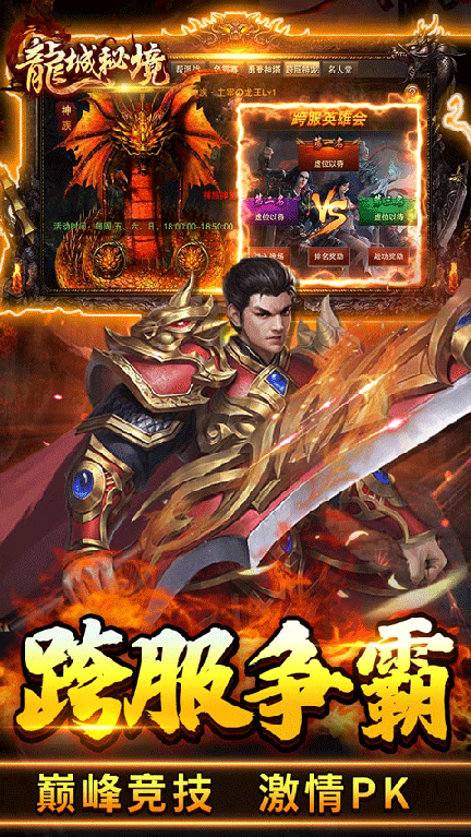 龙城秘境移动版3