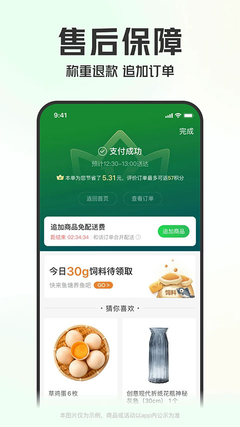 叮咚买菜app最新版本2