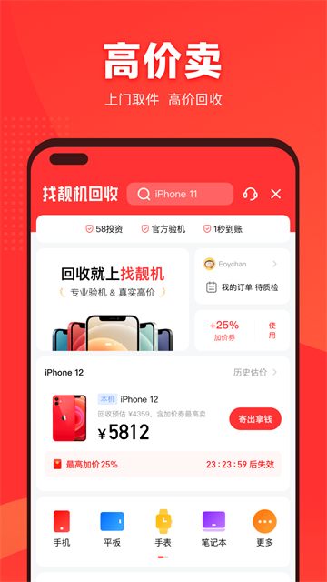 找靓机二手手机交易平台3