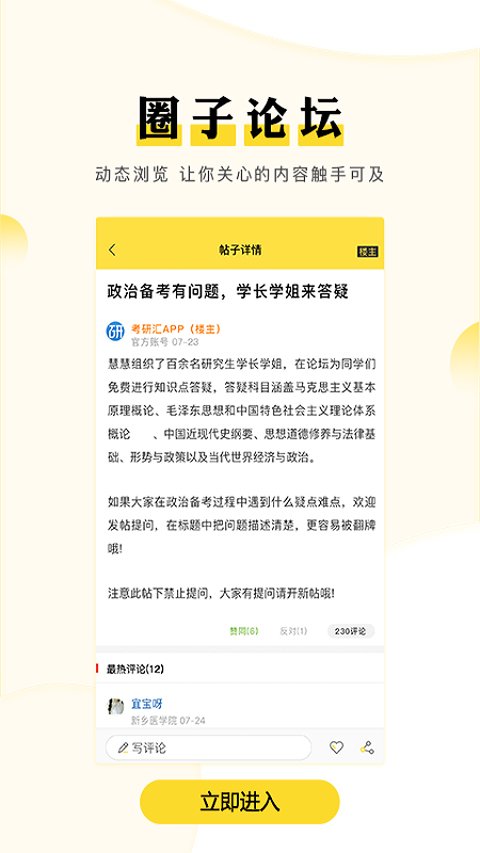 考研汇3