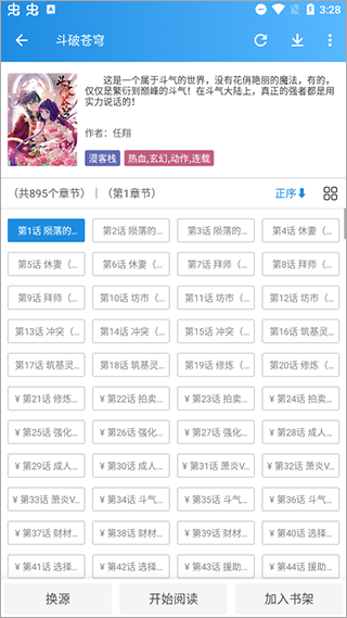 异次元漫画app安卓版3