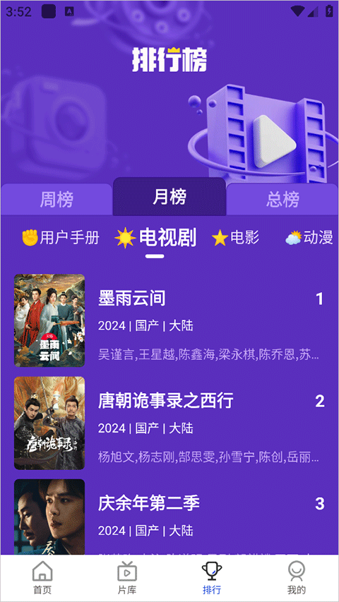 凡人追剧4