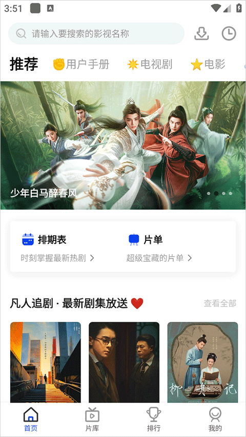 凡人追剧3